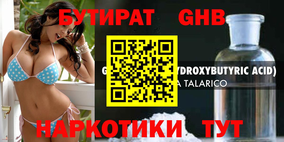 БУТИРАТ GHB  Вход с VPN  Петрозаводск 