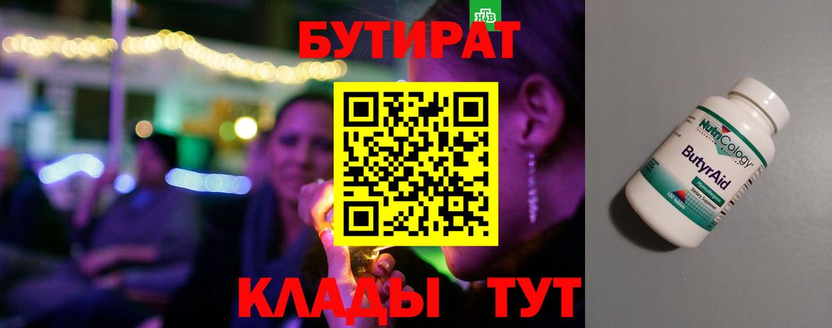 Бутират бутандиол Петрозаводск