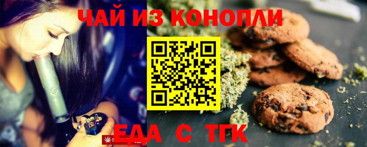 Петрозаводск  Печенье с ТГК марихуана  Вход с VPN 