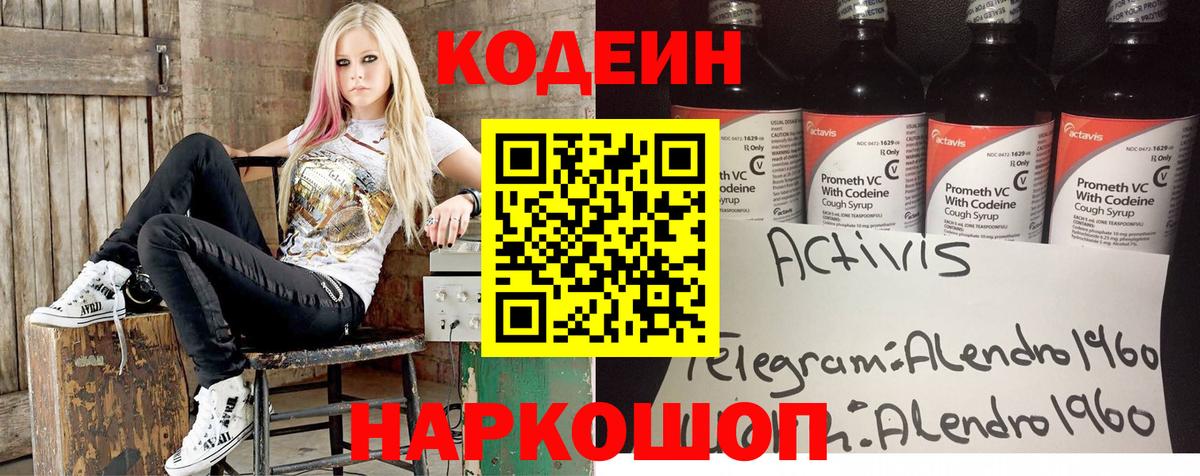 Кодеиновый сироп Lean Purple Drank  Вход с VPN  дарнет шоп  Петрозаводск  Кодеиновый сироп Lean Purple Drank 